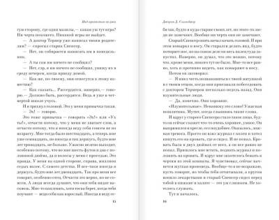 Над пропастью во ржи с доставкой по Минску от 70 рублей бесплатно!